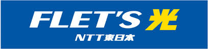 FLET'S光 NTT東日本