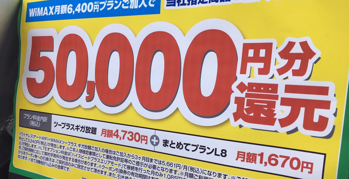 50000円分還元キャンペーン