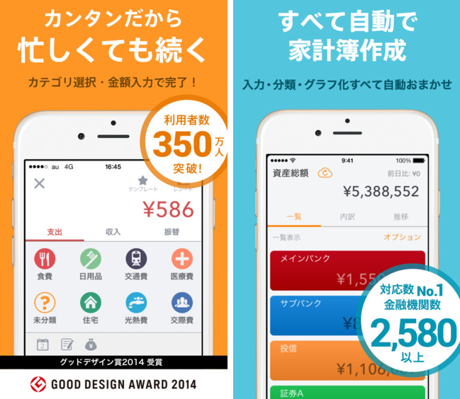 使いやすさ抜群 無料で使える人気の家計簿アプリ4選