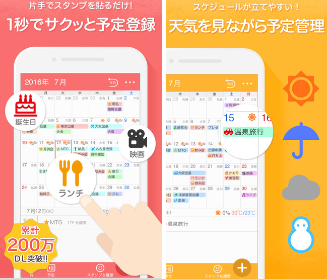 スマホに絶対入れたい 無料のカレンダー スケジュール管理アプリ4選