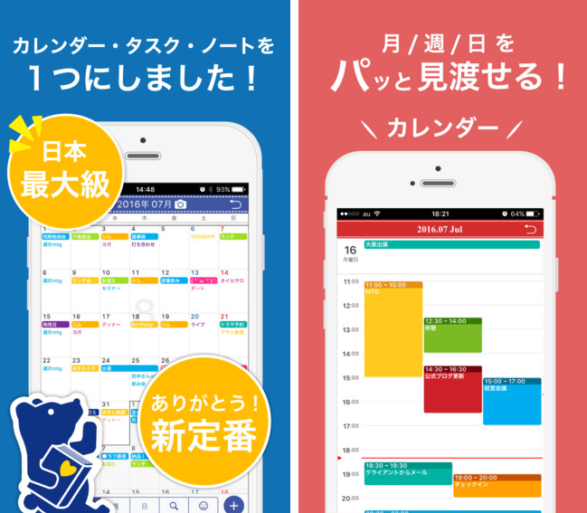 スマホに絶対入れたい 無料のカレンダー スケジュール管理アプリ4選