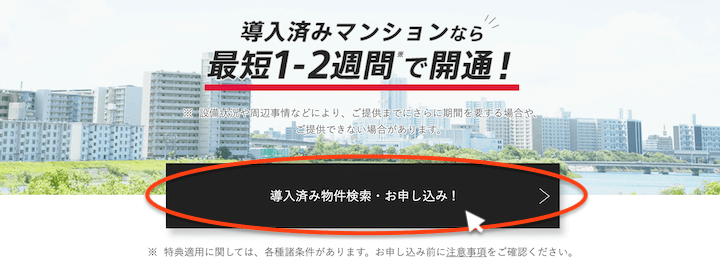 NURO光forマンション申し込み