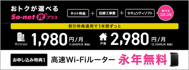 騙されるな So Net光プラスの評判 口コミから見る5つのデメリット