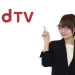 【月額550円】dTVの料金や支払い方法を解説します！