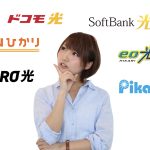 一番安い光回線はこれだ！スマホ・エリア別おすすめ【2020年7月版】