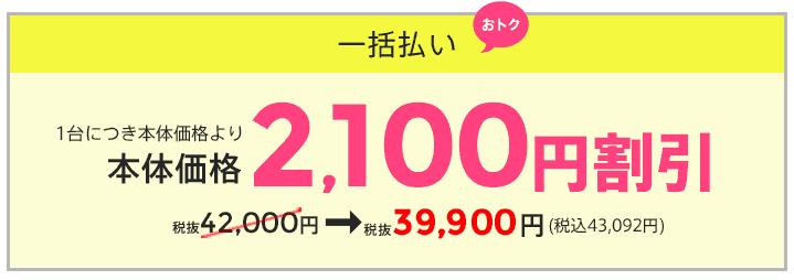 デュオミニの割引額