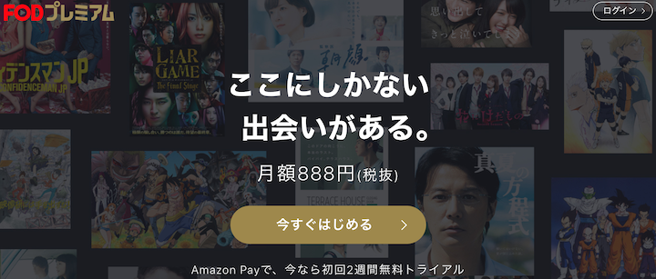 フジテレビオンデマンドの無料おためし 登録から解約方法まで解説