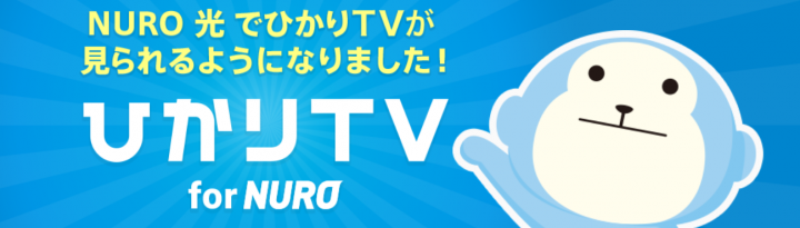 Nuro光のテレビは損 契約前に知っておきたい料金や4つの疑問点