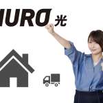 【2020年版】NURO光の引っ越しは３ステップで完了！お得にするウラ技も解説