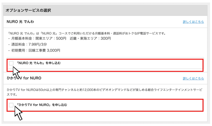 実際に Nuro光に乗り換えてみた 申し込み 開通までの流れまとめ