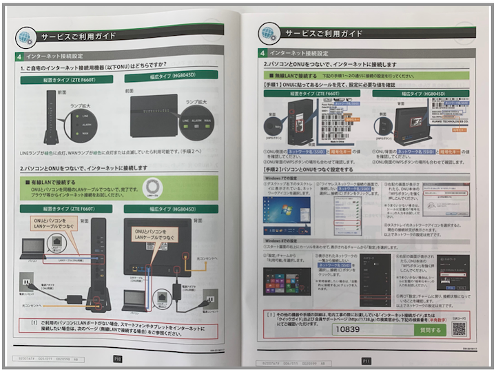 まるでガチャ Nuro光のonuは5種類でルーター機能つき 実体験