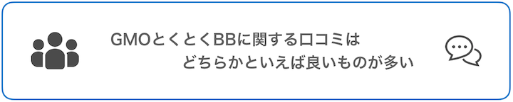 悪い評判は ドコモ光 Gmoとくとくbbのデメリット メリットを解説