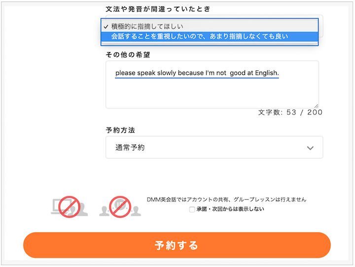 dmm英会話　予約
