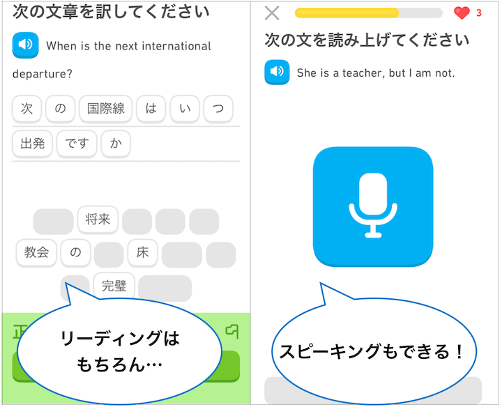 Duolingo アプリ内容