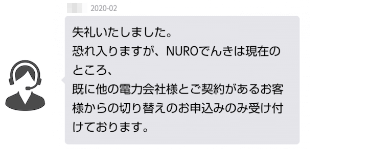 NUROでんき　問い合わせ