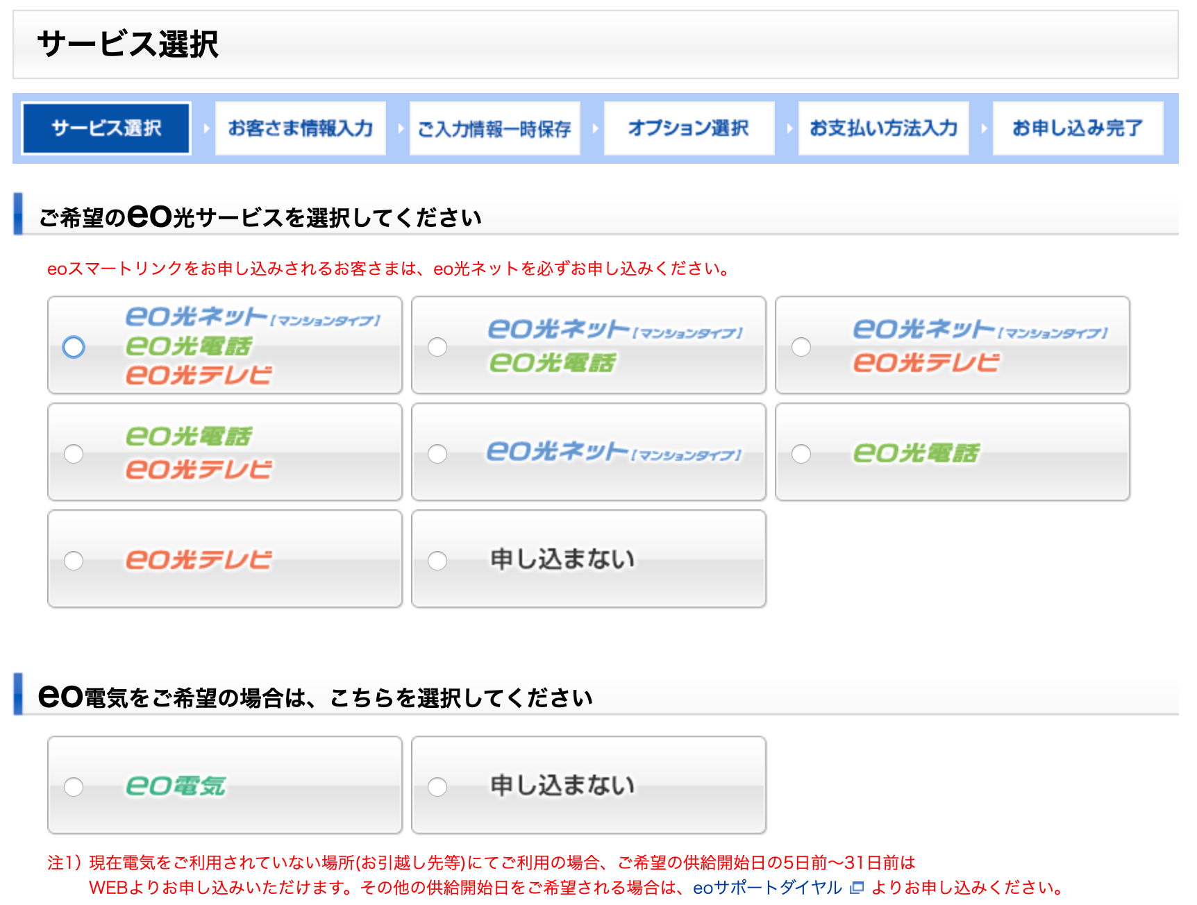 年版 Eo光の評判 料金など申し込み前に知っておきたい全知識