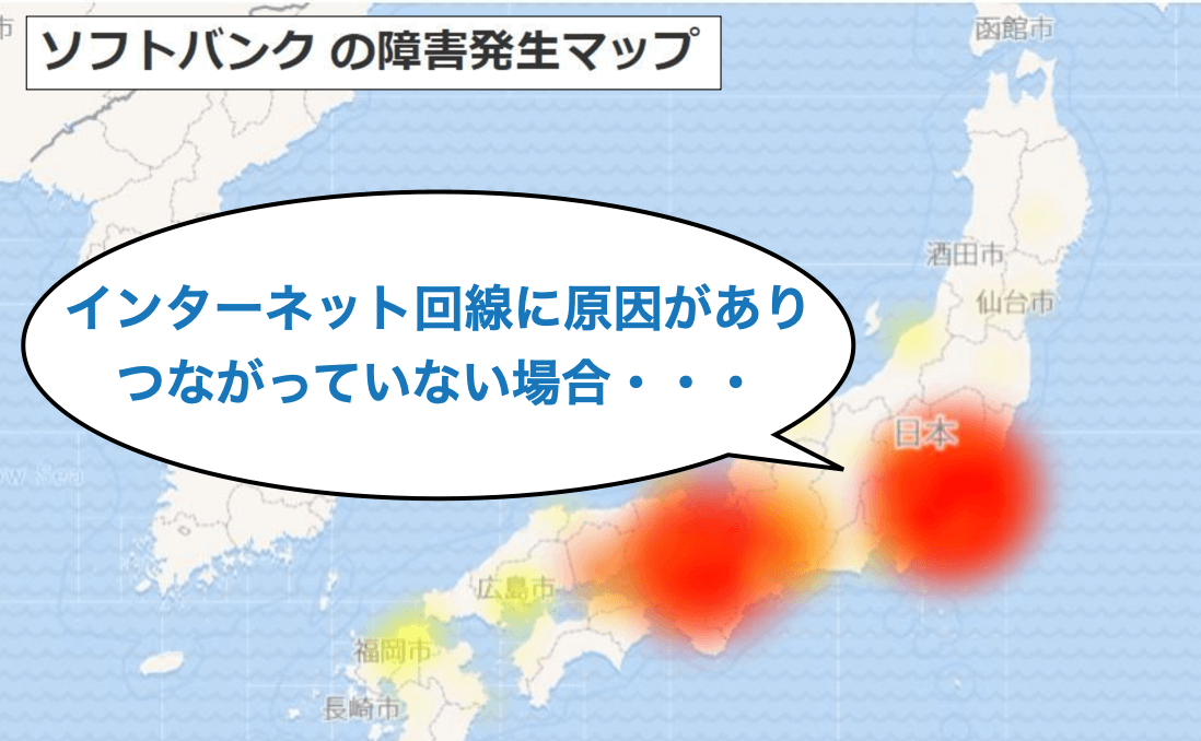 インターネット回線　つながらない