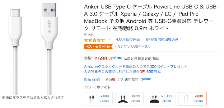 Anker USBケーブル