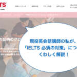 IELTS Overall7.5を達成した英語講師の私が、必須の対策を教えます。