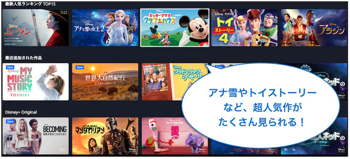動画配信サービス　Disney+