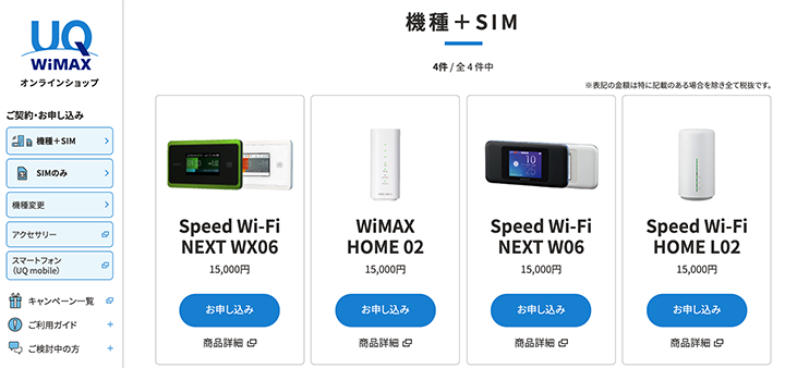 UQ WiMAXの公式サイト