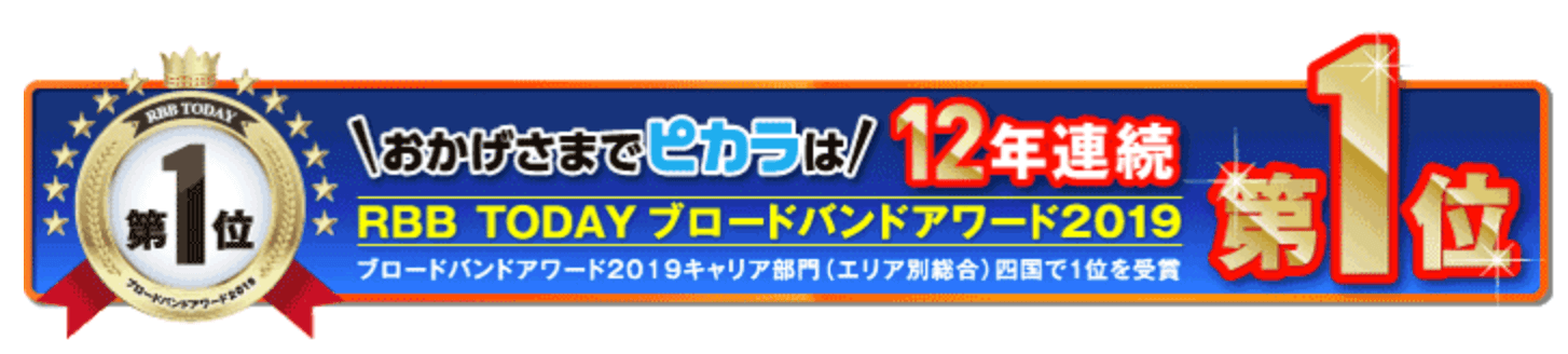 ピカラ光の契約前に知りたい5つのメリット 3つのデメリット 21年1月