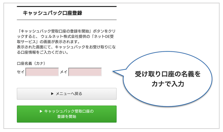 NURO光キャッシュバック　受け取り