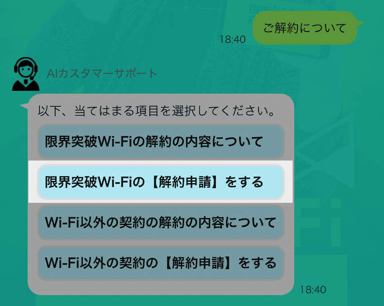 限界突破WiFi　解約３