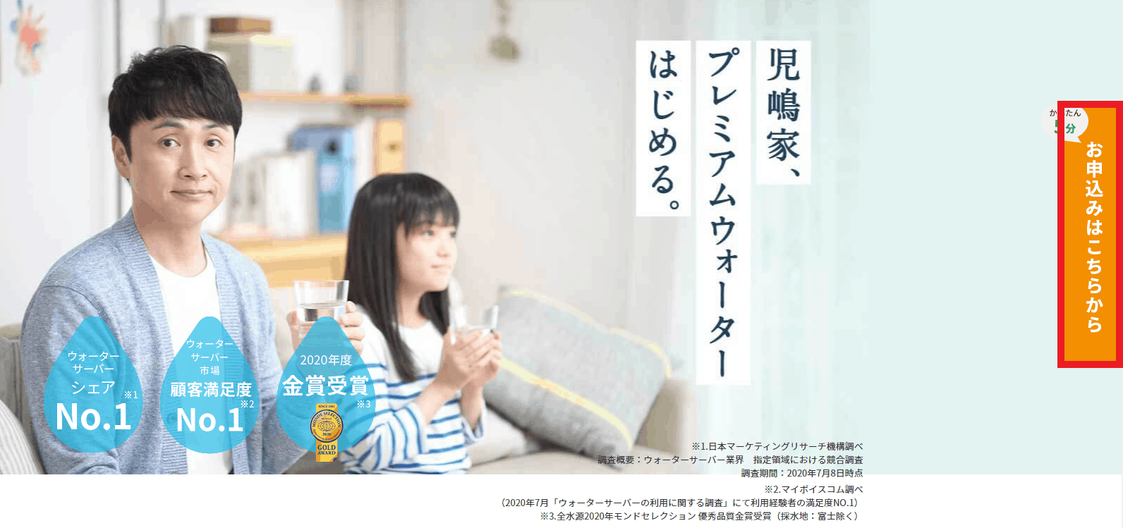 プレミアムウォータートップページ
