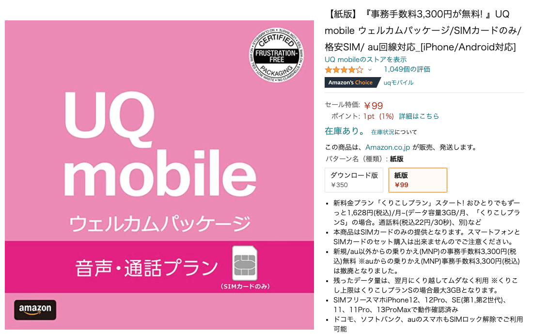 3月版 キャンペーンでuqモバイルを最大限お得に申し込む方法