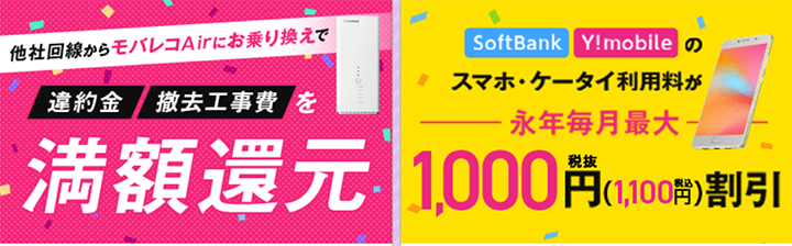 ソフトバンクエアーの公式キャンペーン