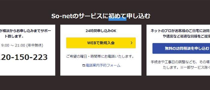 So-net光公式サイト