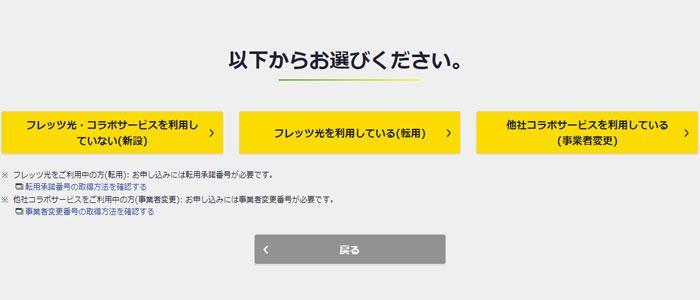 So-net光の情報入力