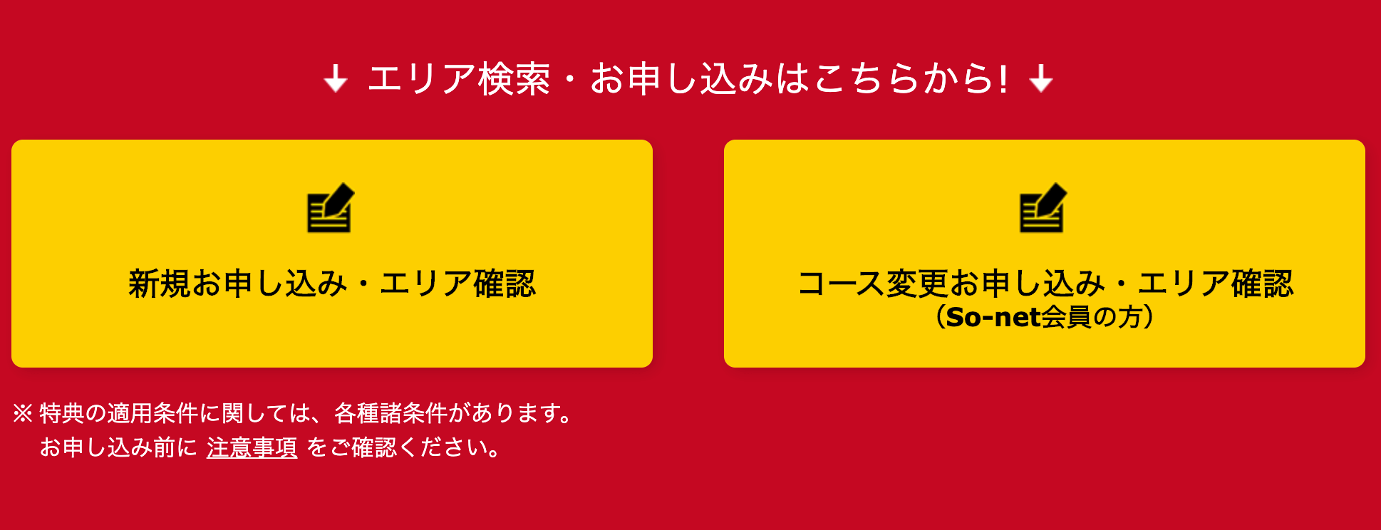 NURO光キャンペーンページ