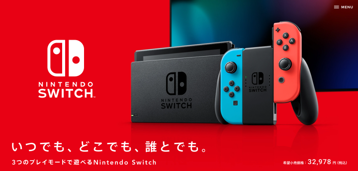 ニンテンドースイッチ