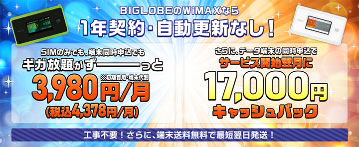 Wimaxって実際どうなの 評判 口コミまとめ 最新版