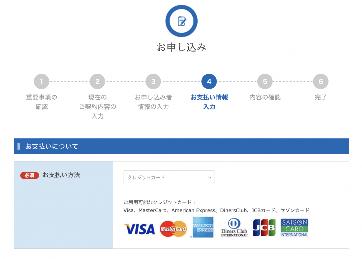 Looopでんき　申し込み手順4　お支払い情報入力