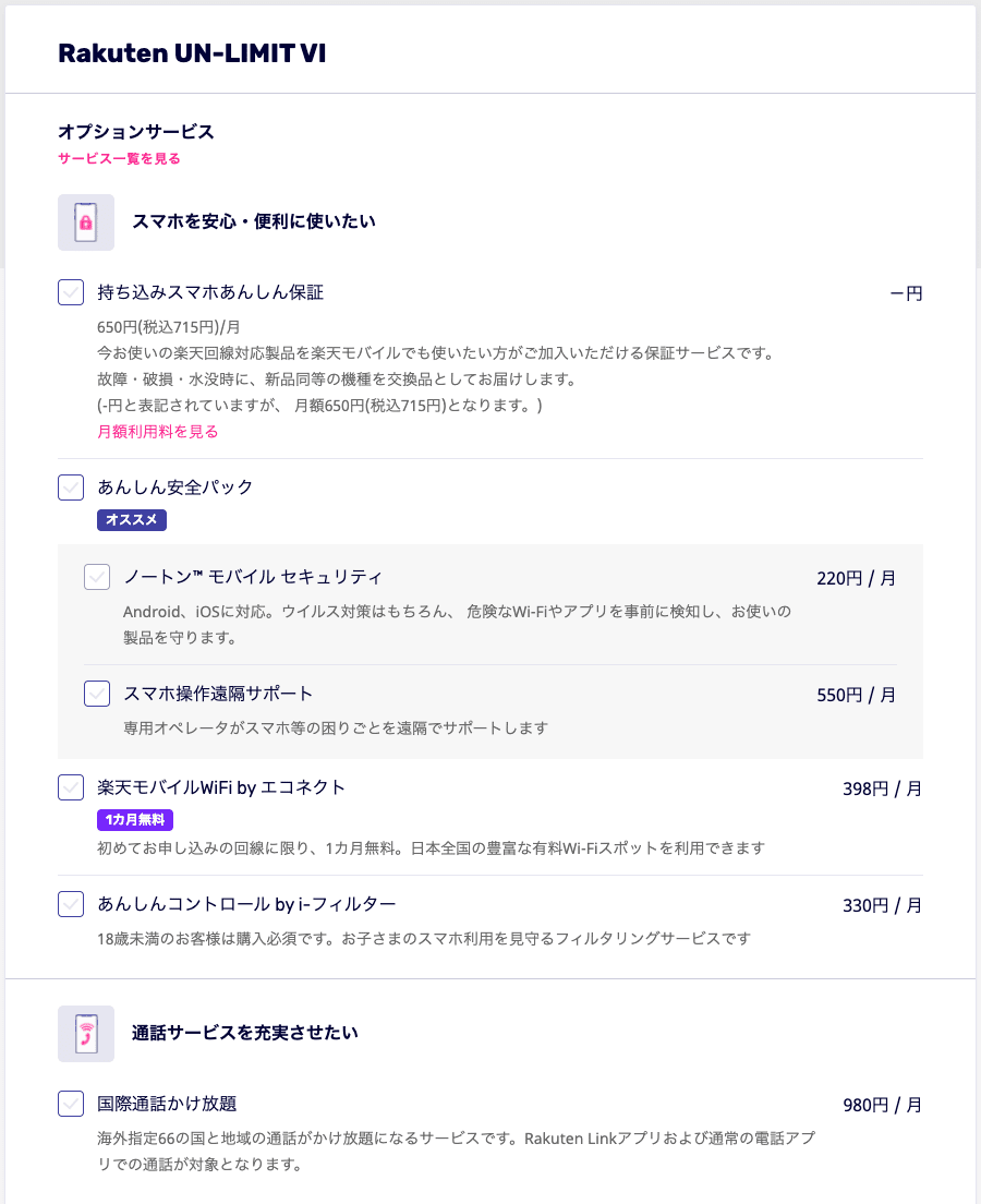 結局いくら 楽天モバイルにかかる料金の内訳と 最安にする方法3つ