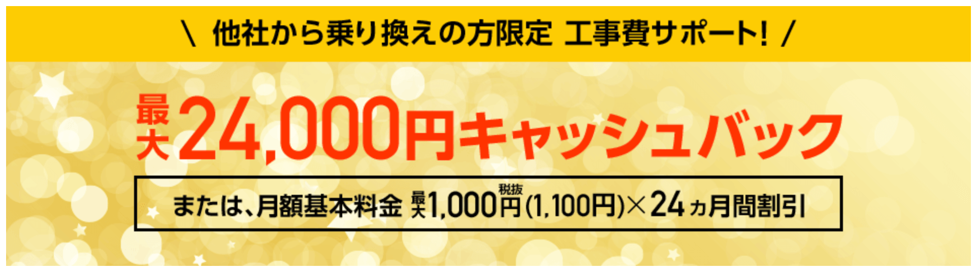 騙されるな ソフトバンク光のキャンペーン全15社をプロが比較してみた