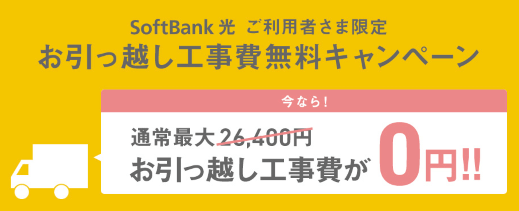 騙されるな ソフトバンク光のキャンペーン全15社をプロが比較してみた