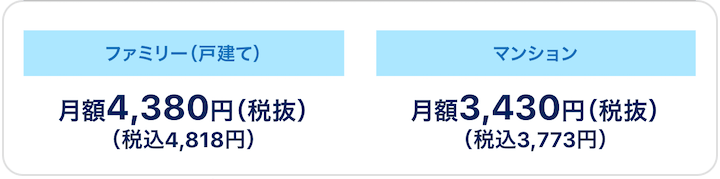 GMO光アクセス　月額料金