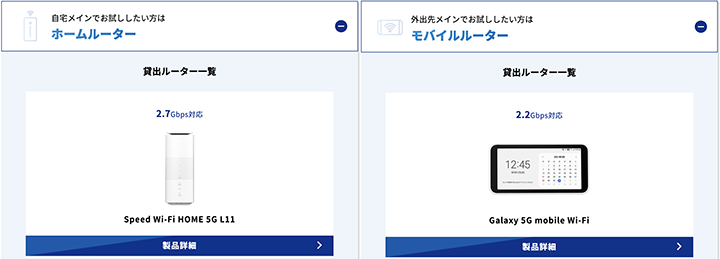 Try WiMAXで借りれる端末