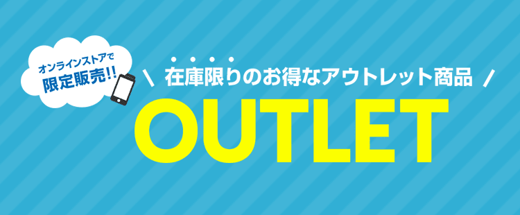 ワイモバイル　アウトレット