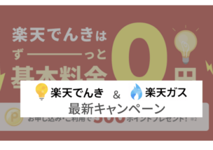 楽天ガス