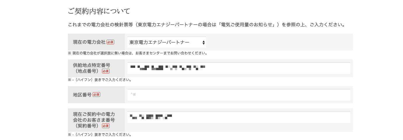 東急でんき