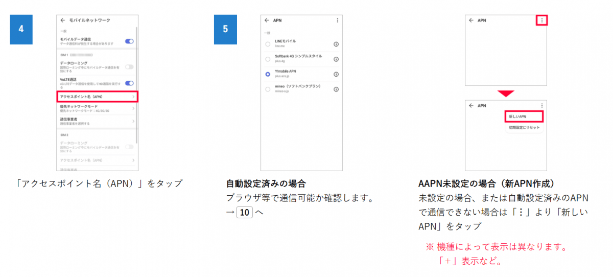 ワイモバイル　機種変更　AndroidのAPN２