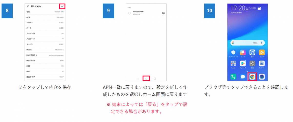 ワイモバイル　機種変更　AndroidのAPN４