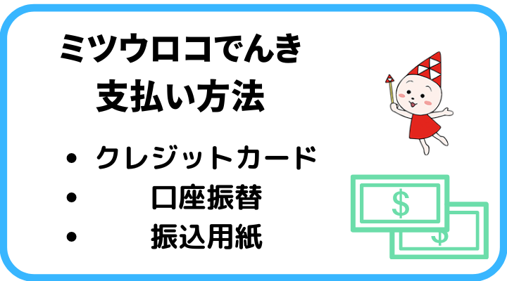 ミツウロコでんき