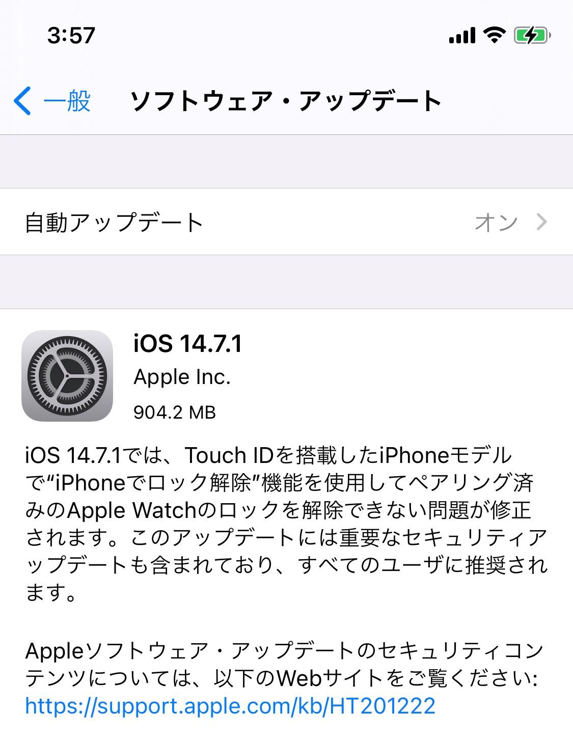 iPhoneのソフトウェアアップデート