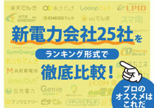 電力会社　比較　アイキャッチ